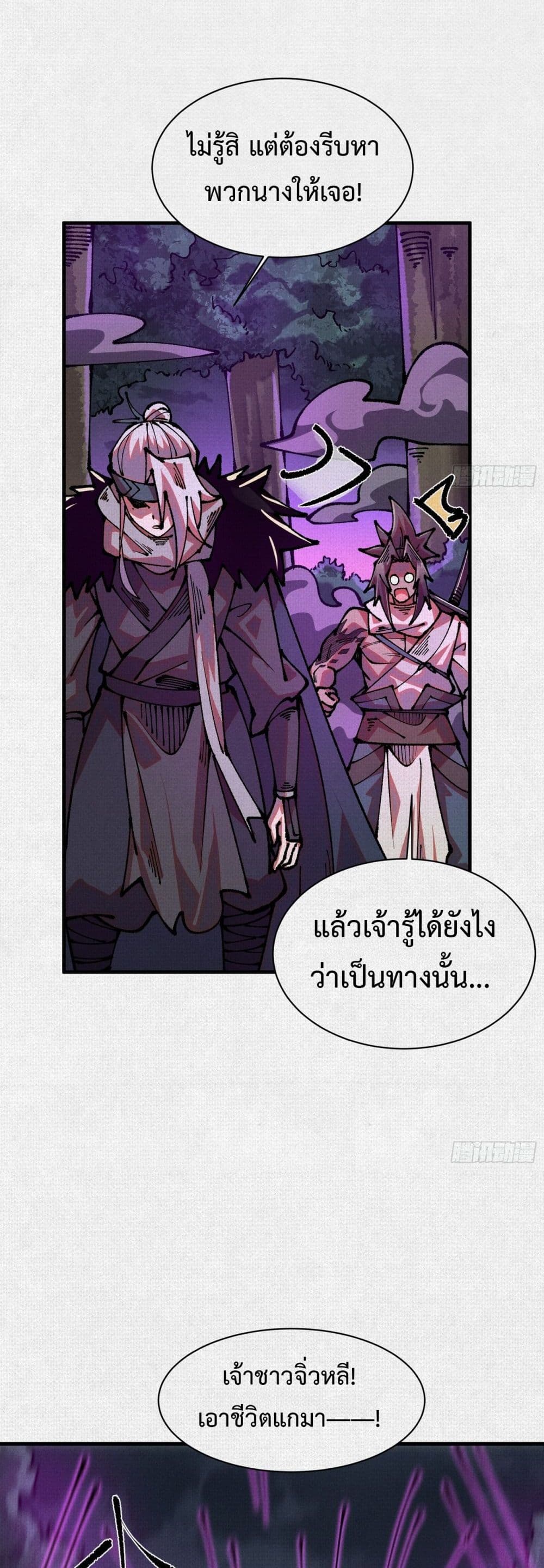 Soul of Chi You page 7
