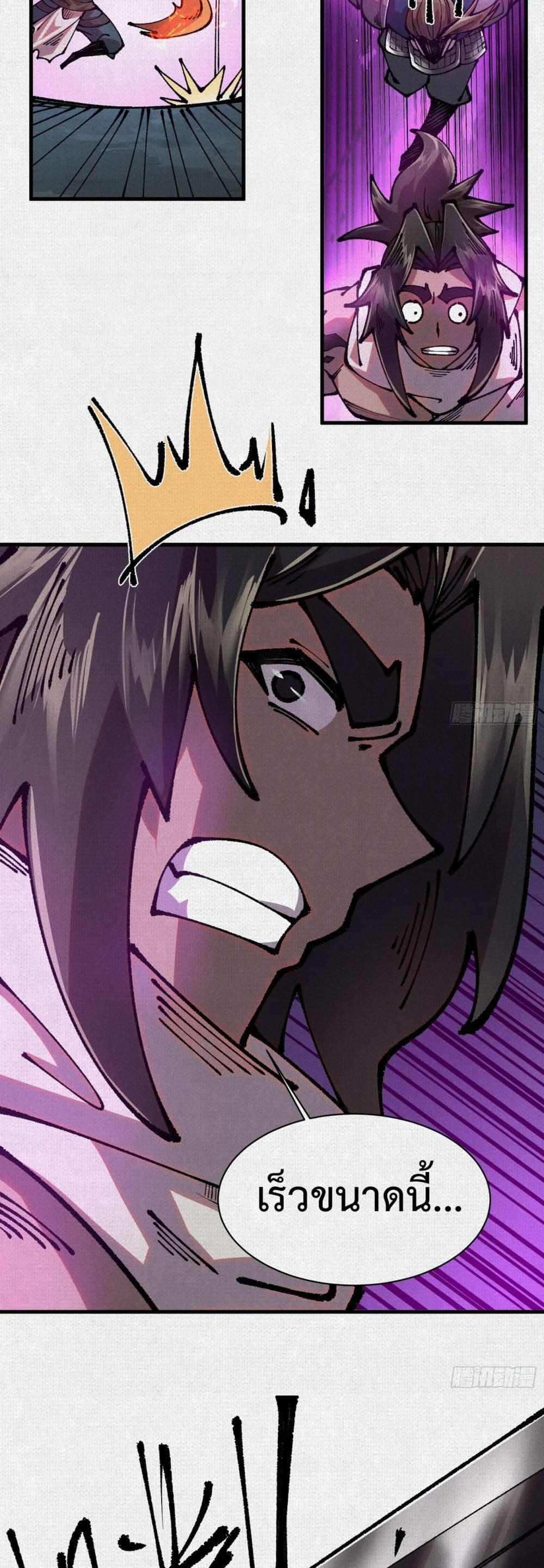 Soul of Chi You page 11
