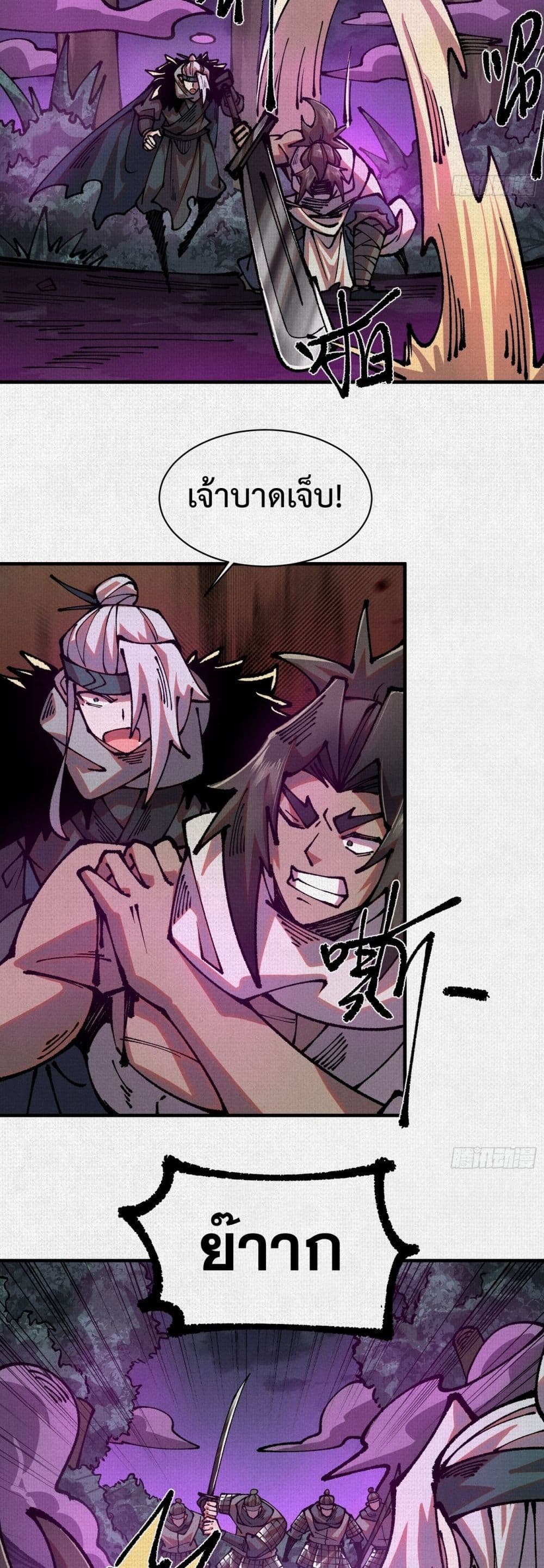 Soul of Chi You page 13