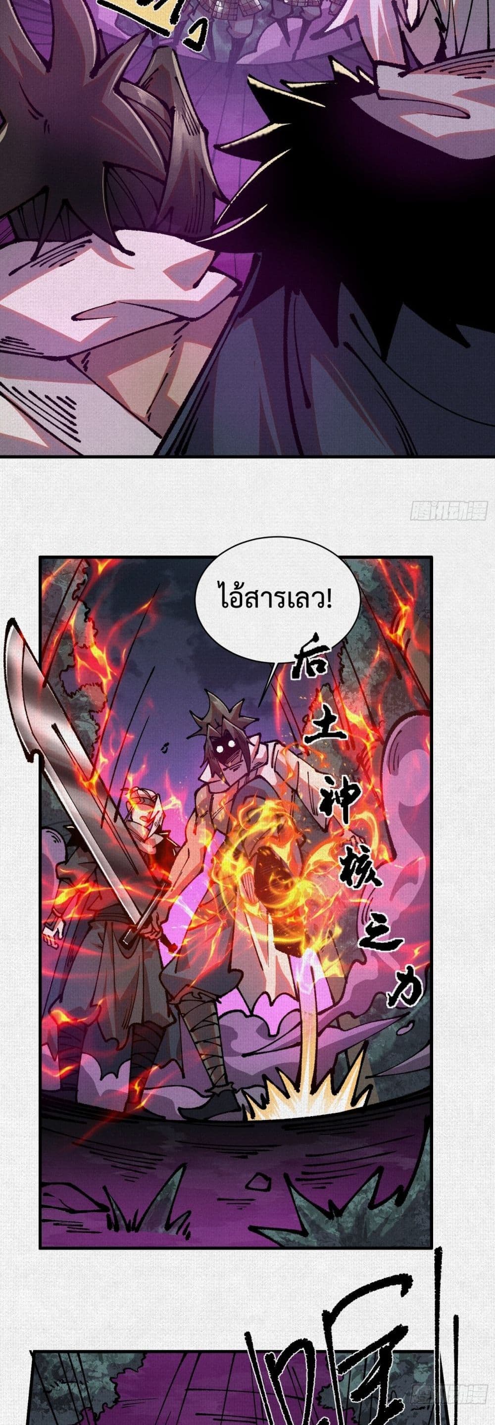 Soul of Chi You page 14