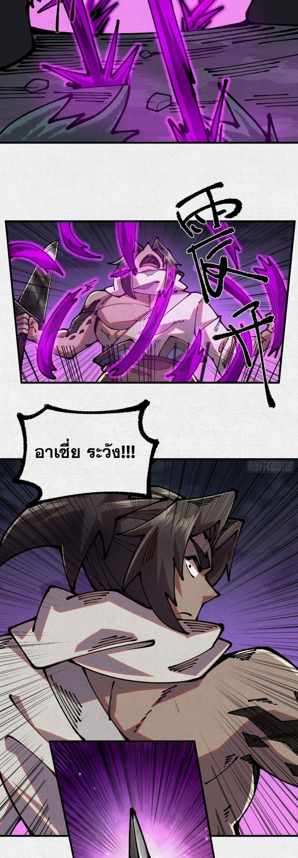 Soul of Chi You page 18