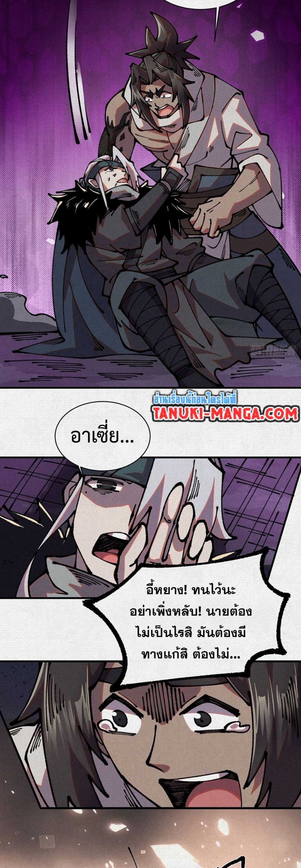 Soul of Chi You page 20