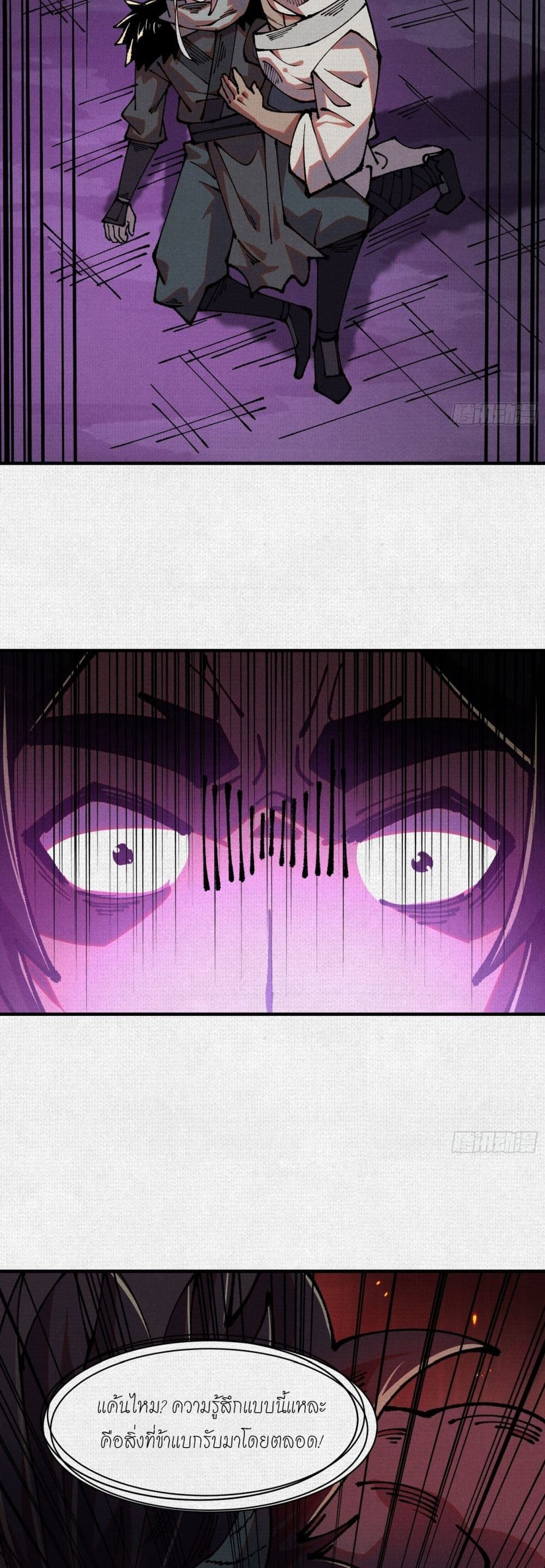 Soul of Chi You page 22