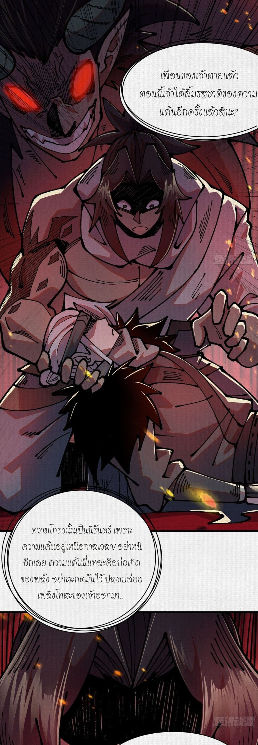 Soul of Chi You page 23