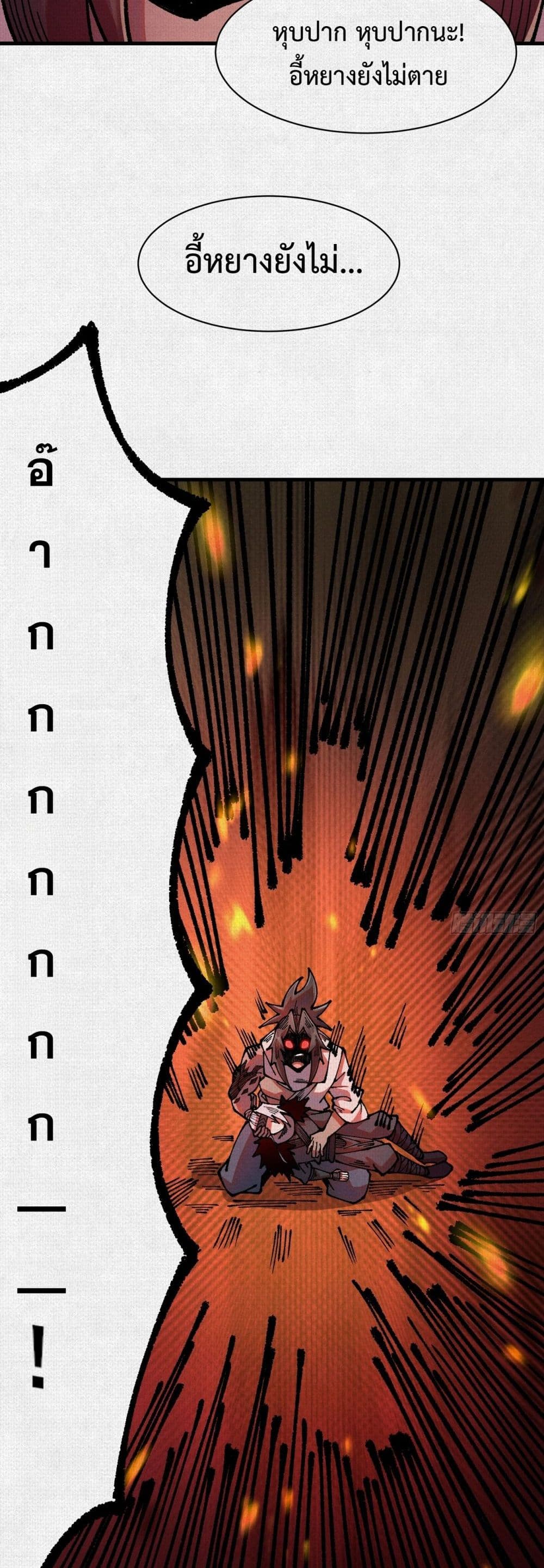 Soul of Chi You page 24