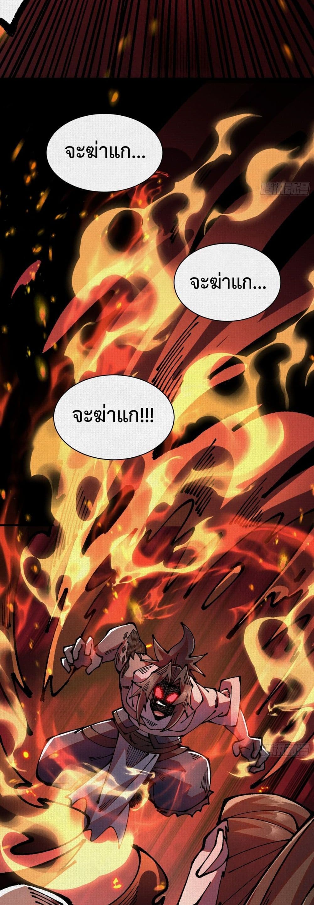 Soul of Chi You page 25