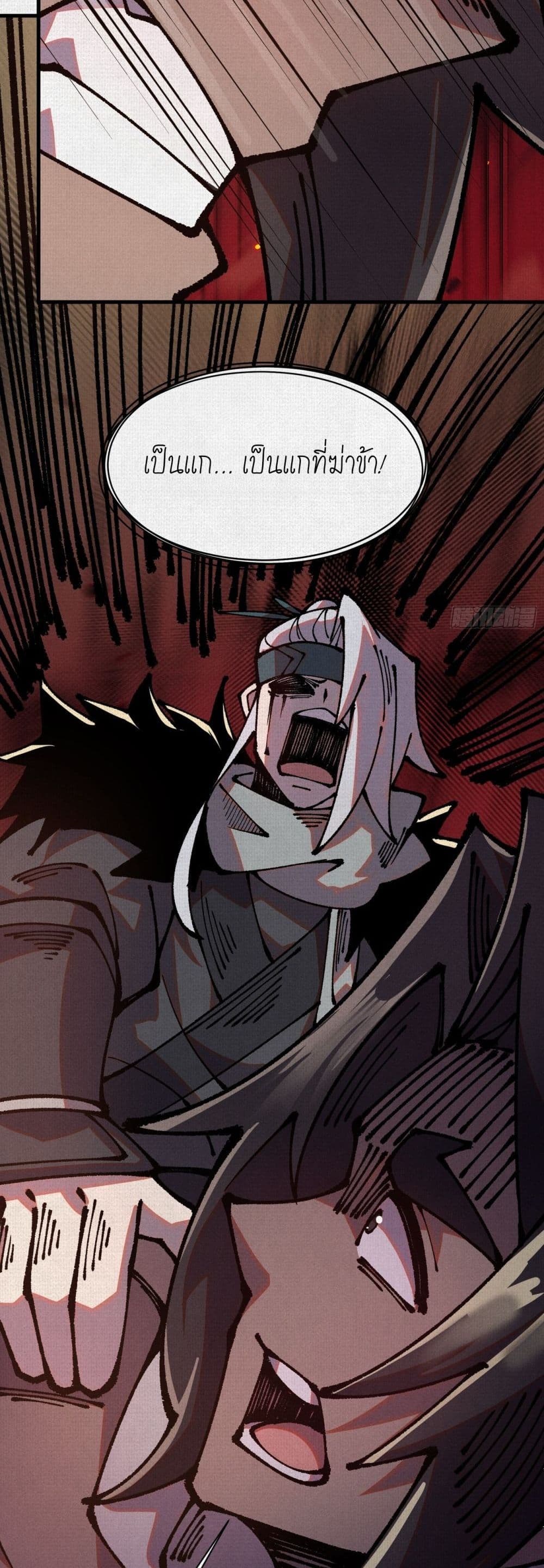 Soul of Chi You page 29