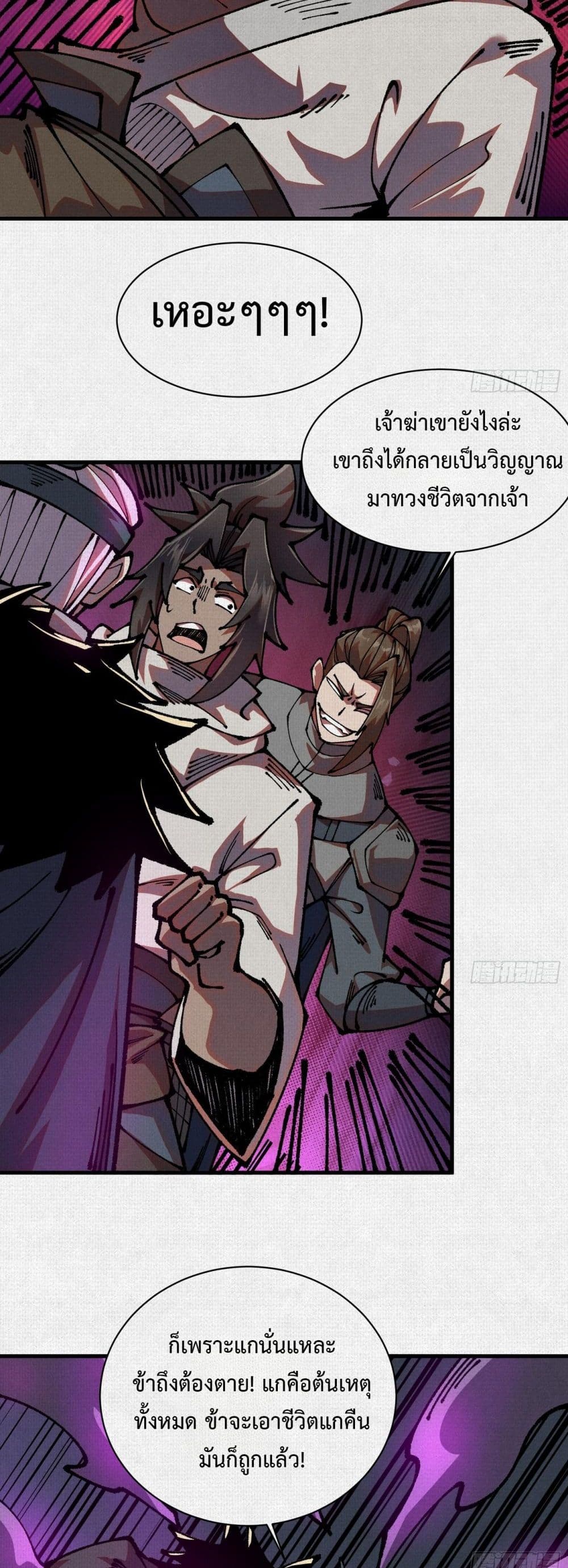 Soul of Chi You page 2