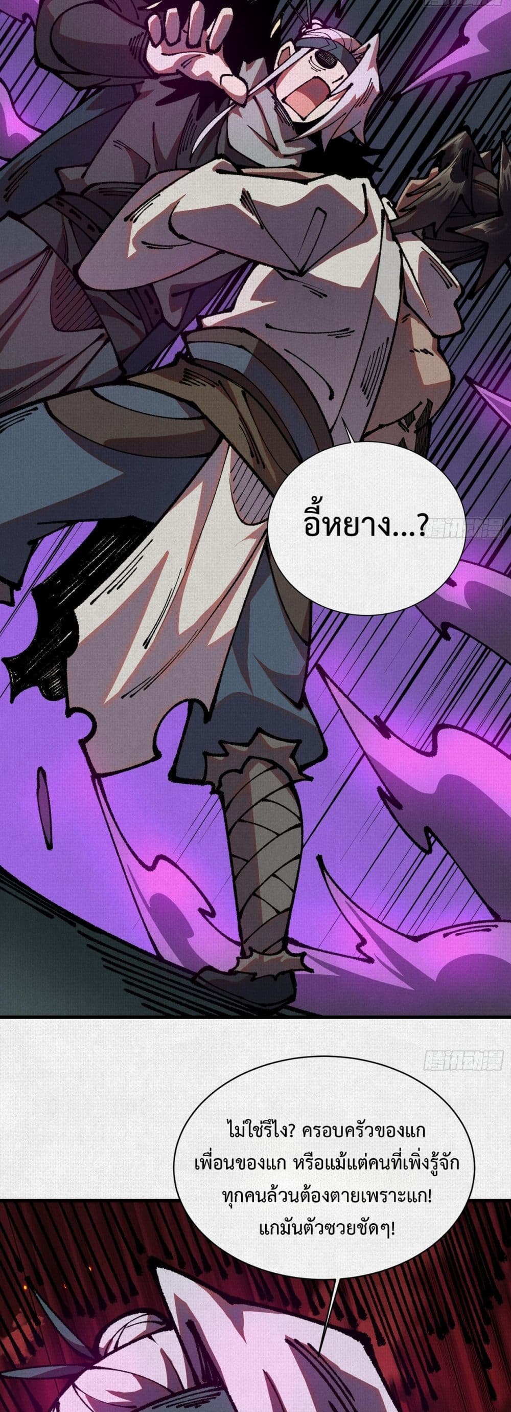 Soul of Chi You page 3