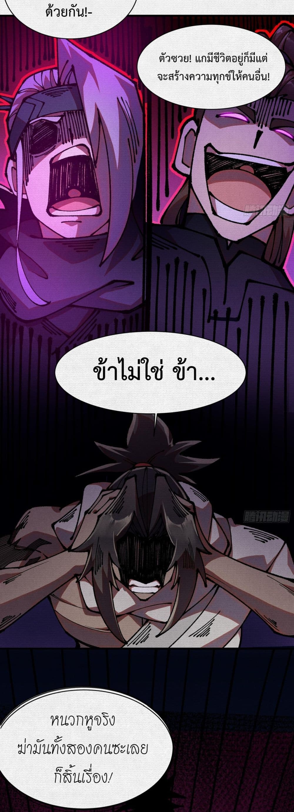 Soul of Chi You page 5