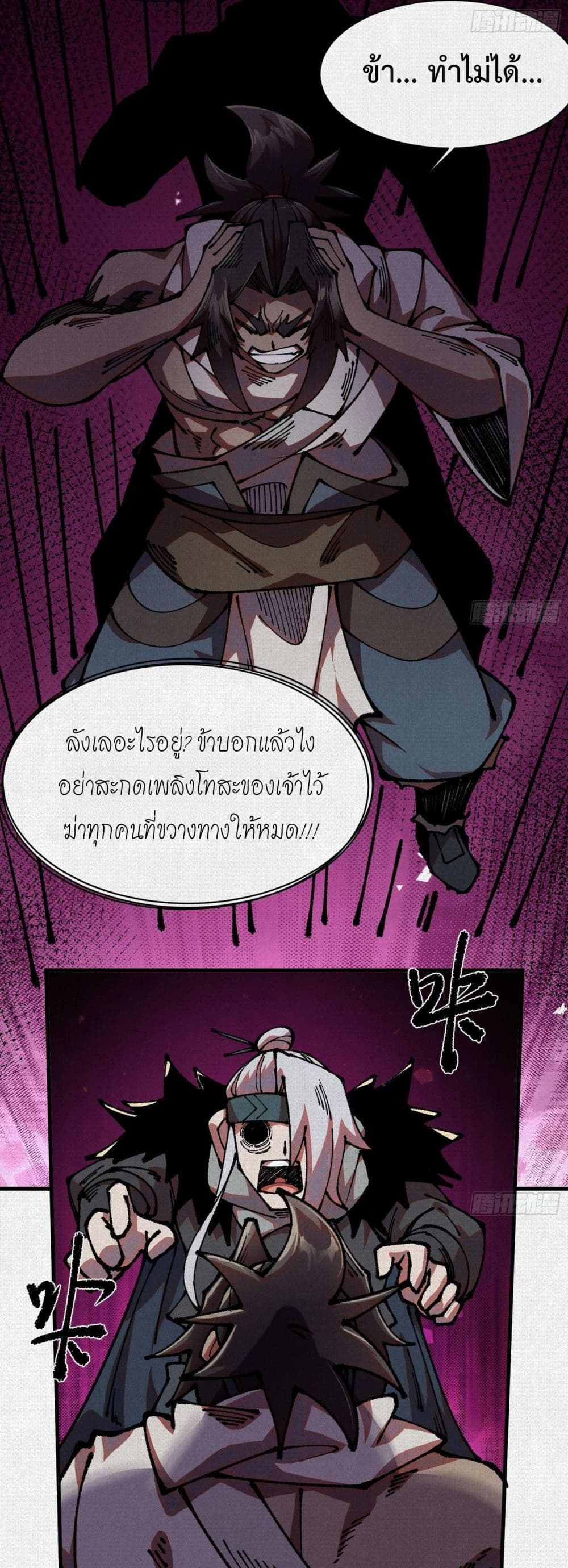 Soul of Chi You page 6