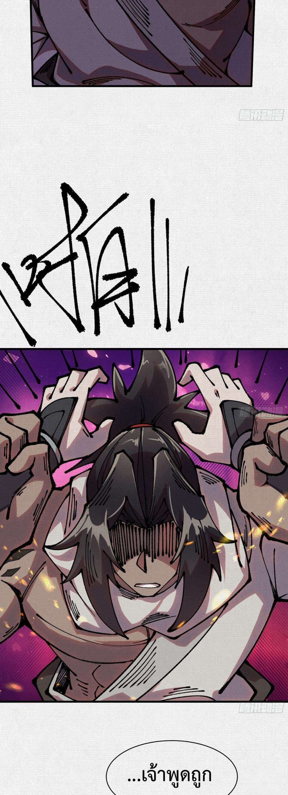 Soul of Chi You page 7