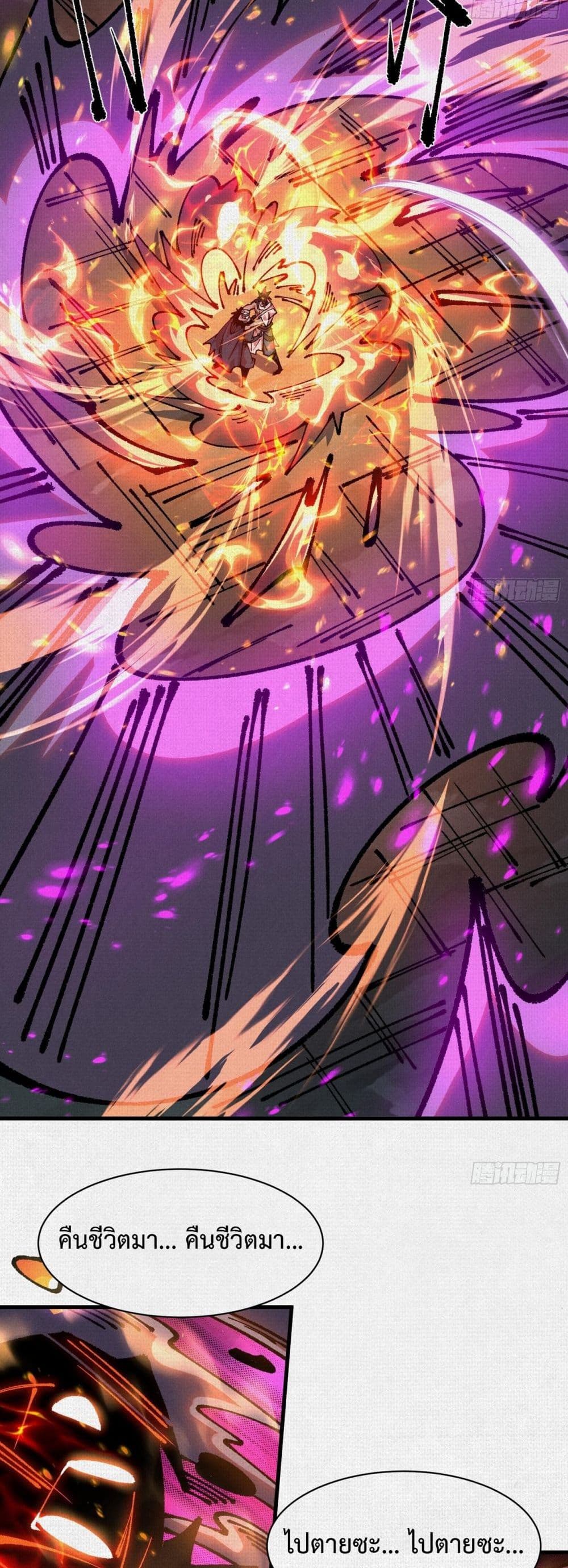 Soul of Chi You page 9