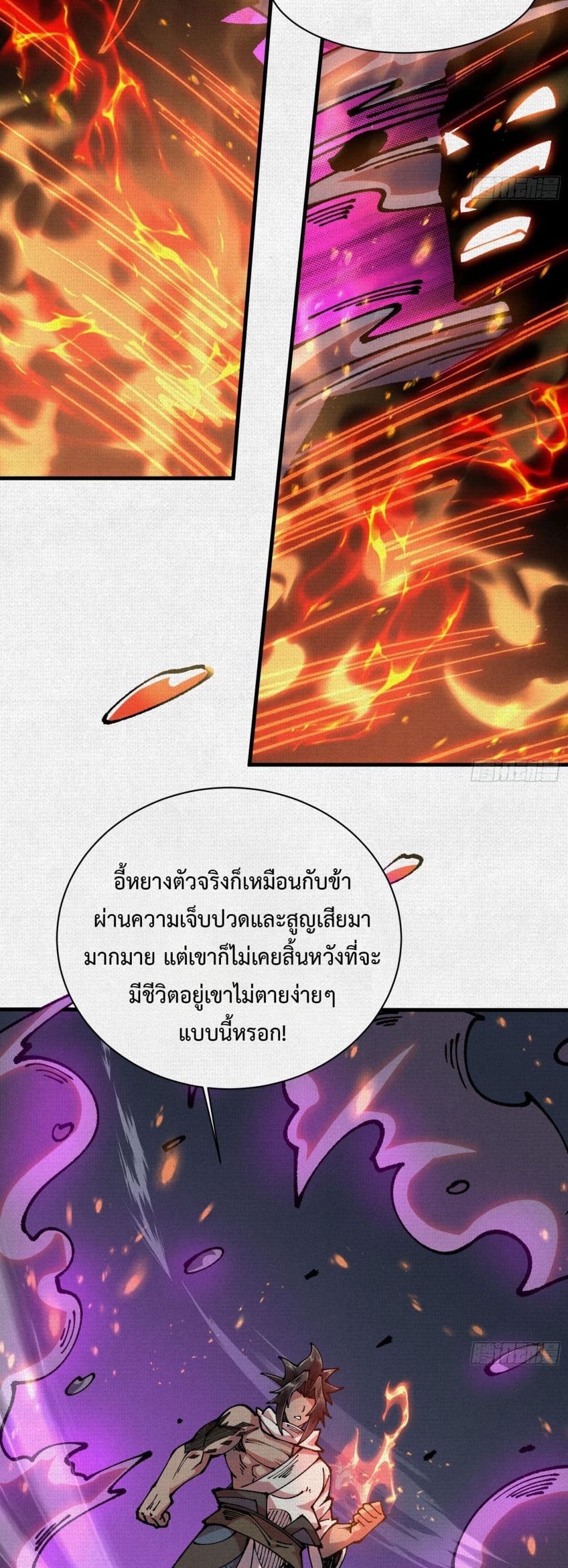 Soul of Chi You page 10