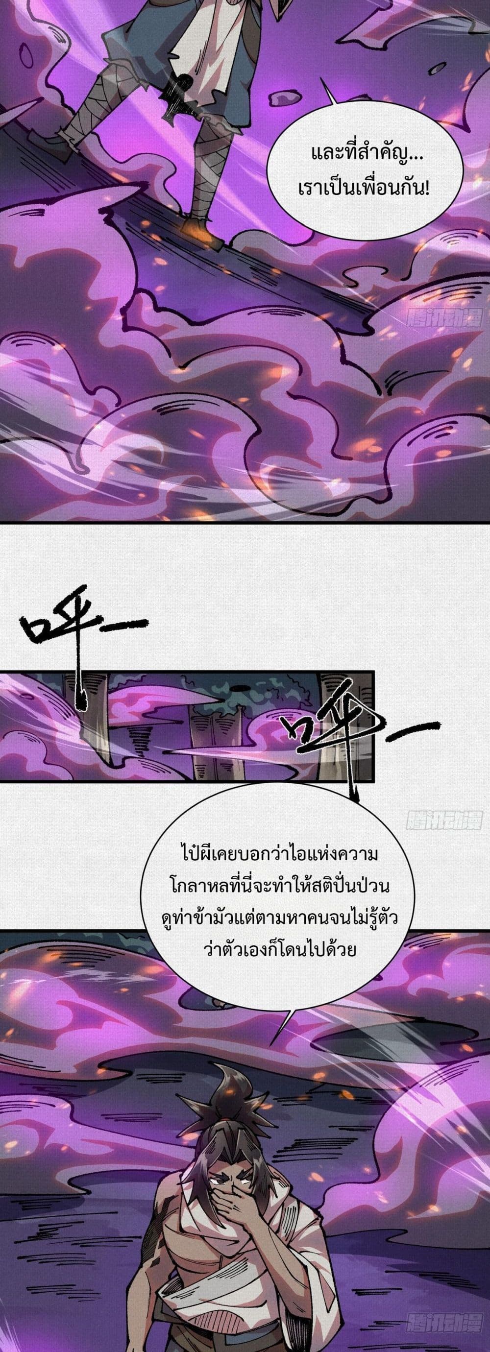 Soul of Chi You page 11