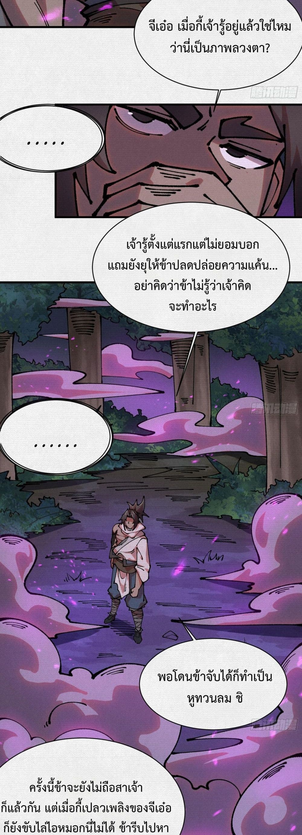 Soul of Chi You page 13
