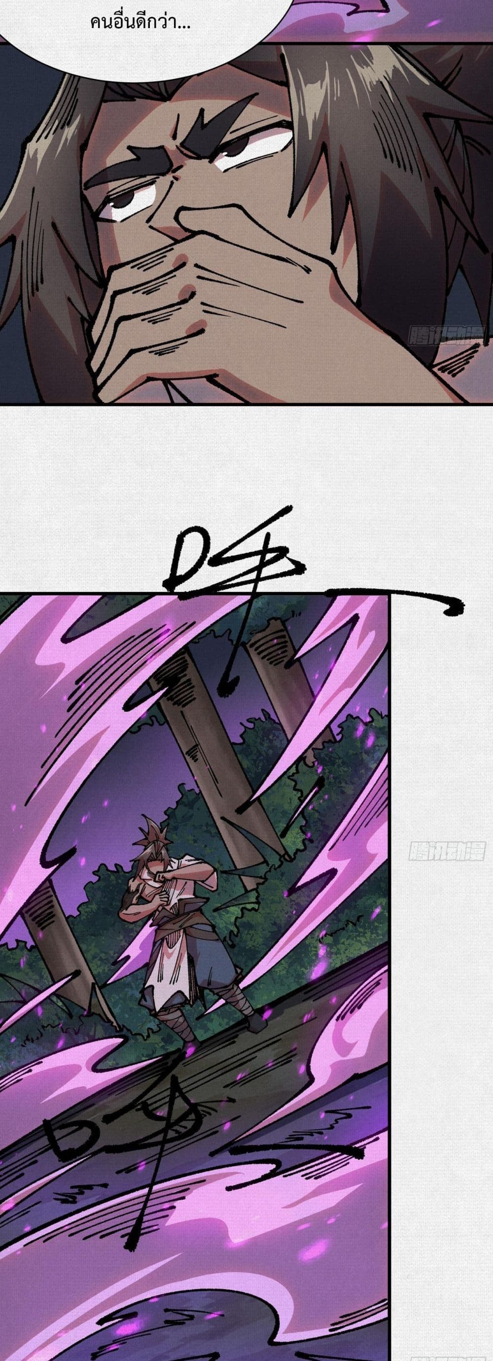 Soul of Chi You page 14