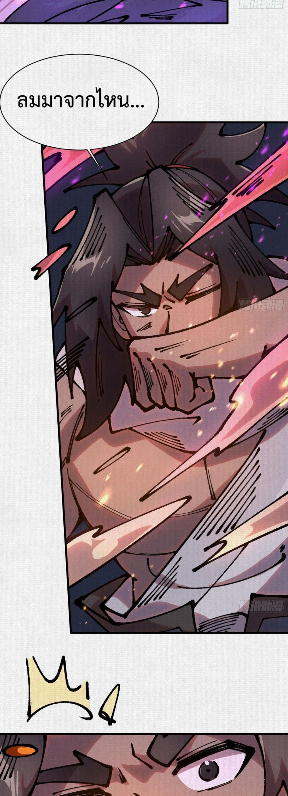 Soul of Chi You page 15