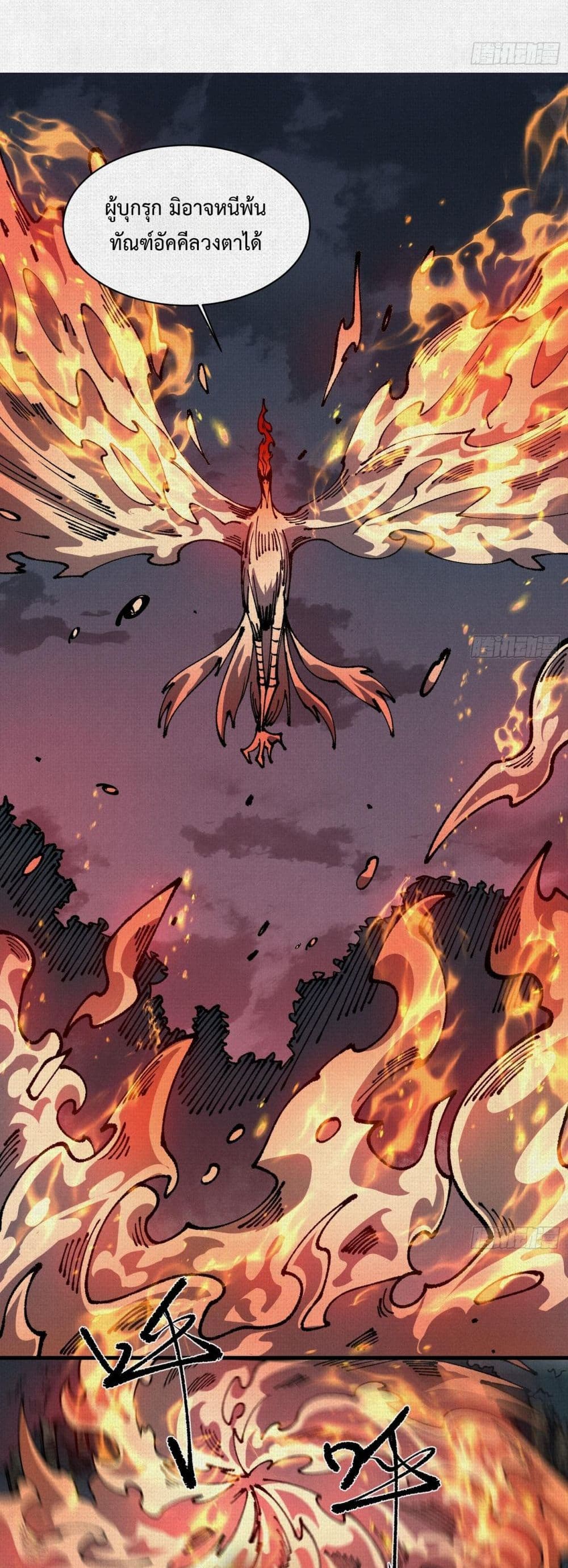 Soul of Chi You page 18