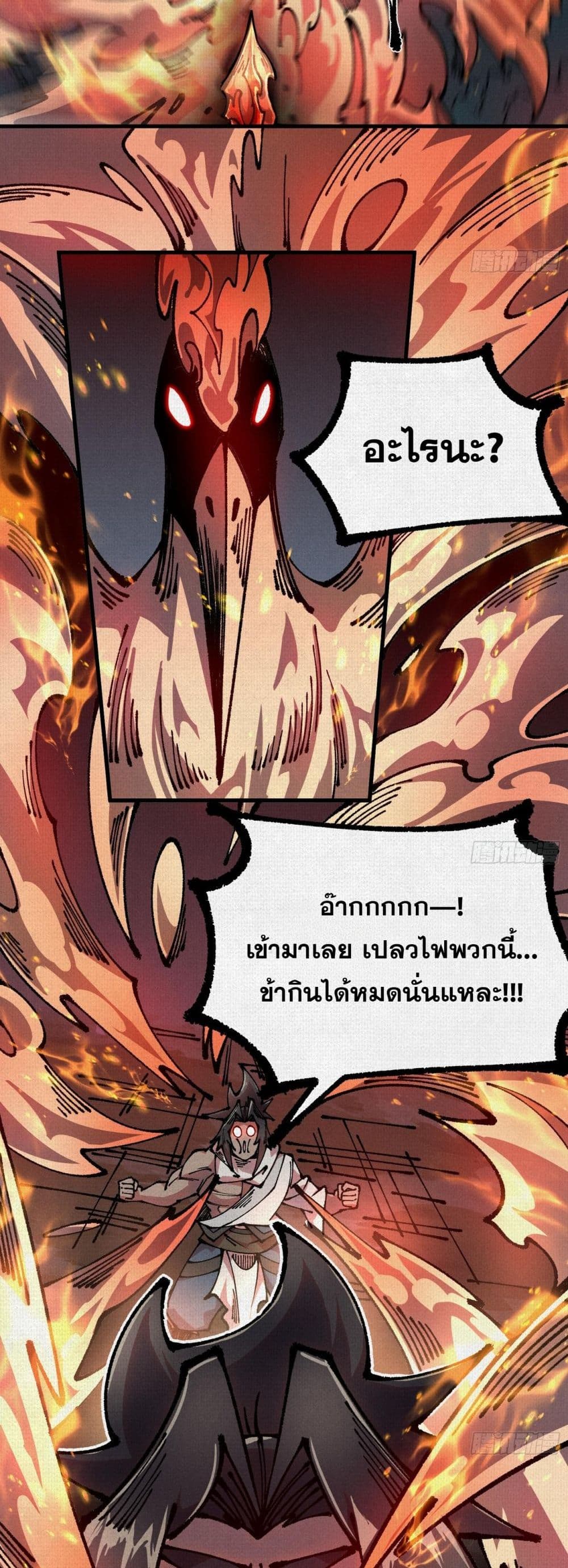 Soul of Chi You page 19