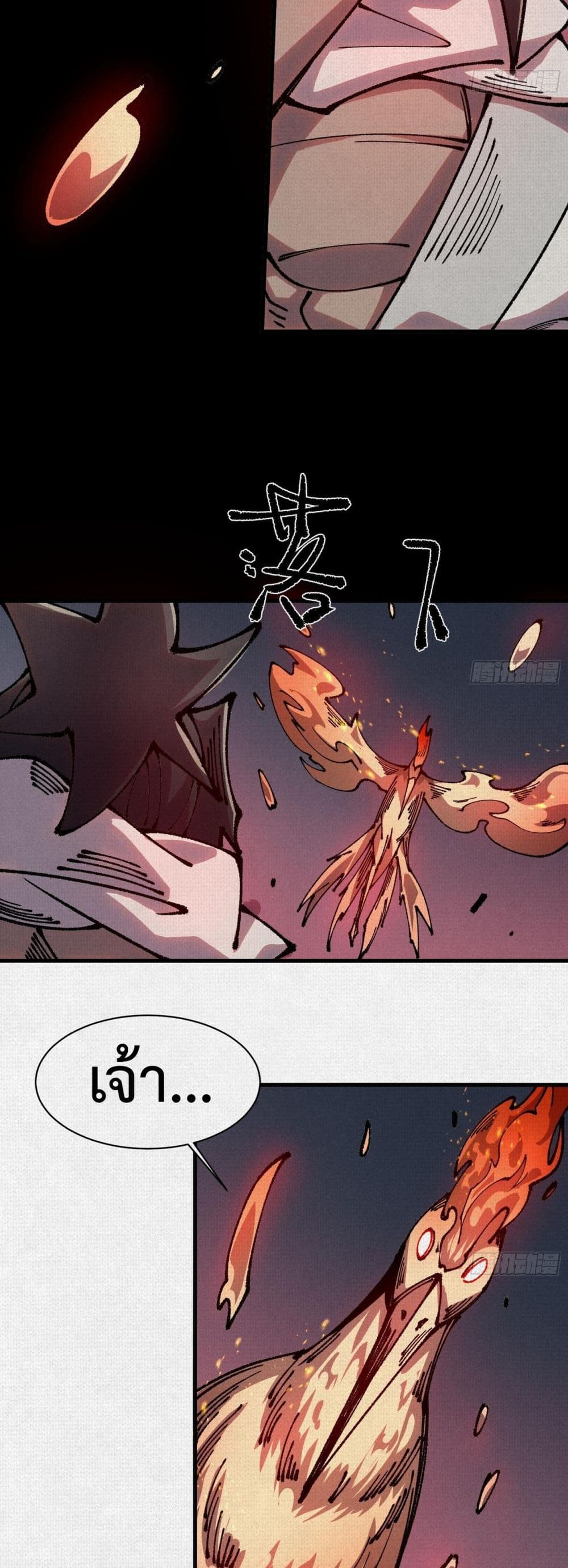 Soul of Chi You page 21