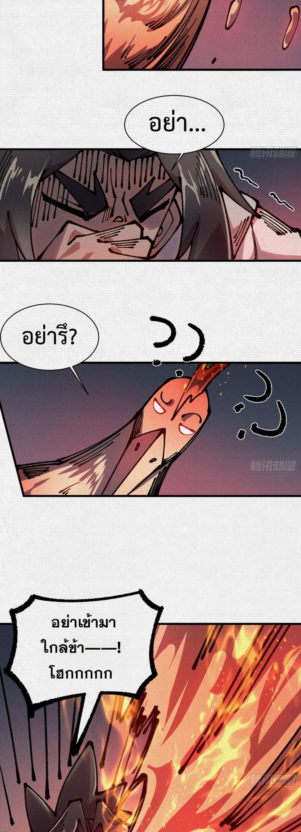 Soul of Chi You page 22