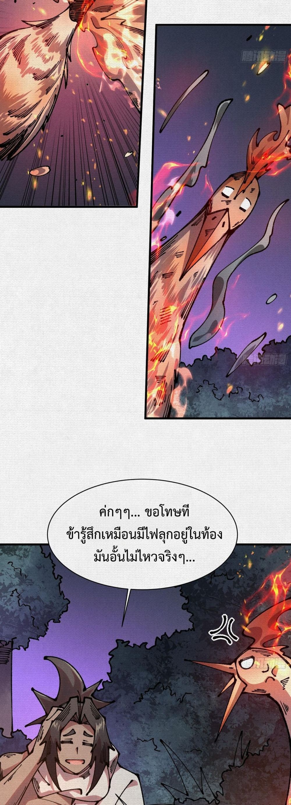 Soul of Chi You page 24