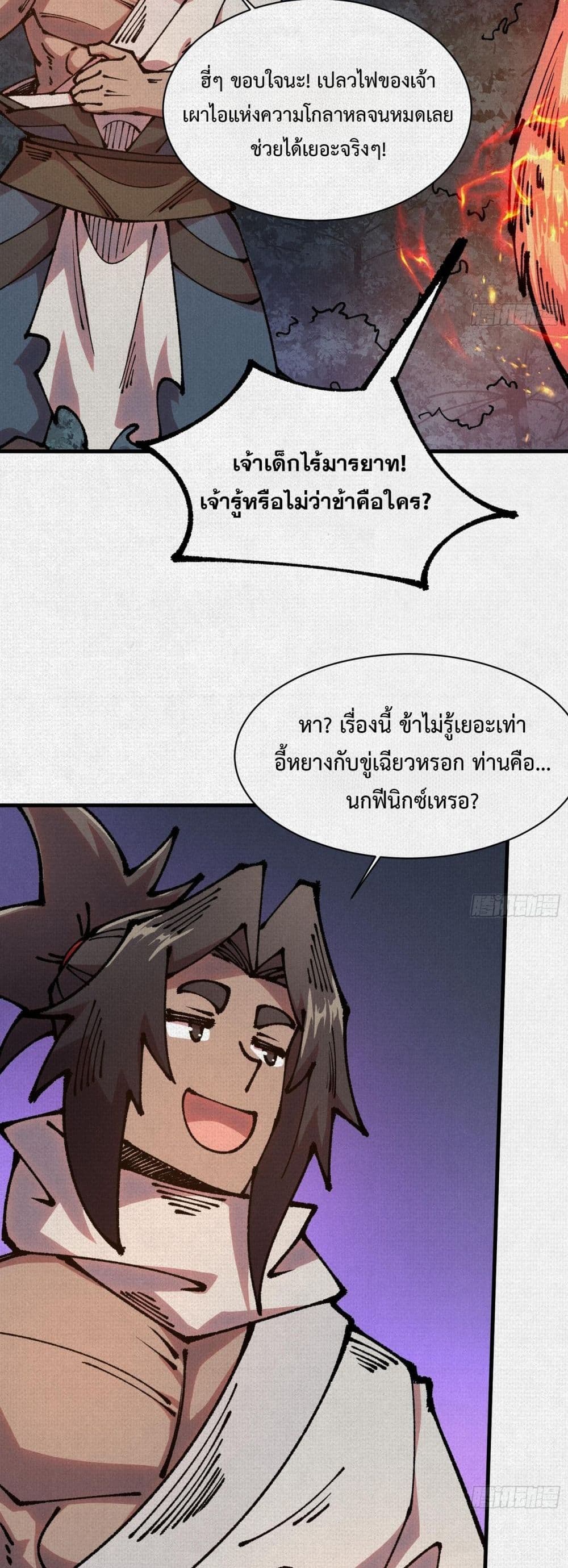 Soul of Chi You page 25