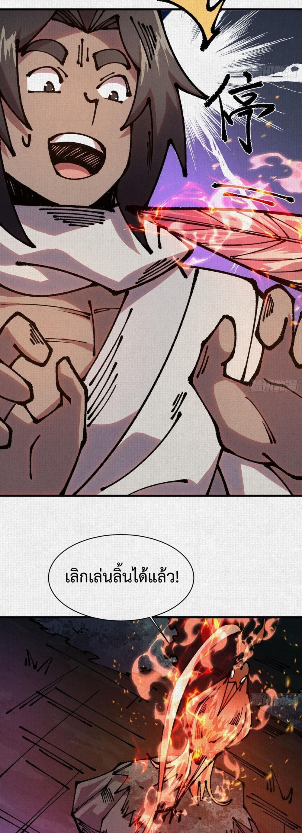 Soul of Chi You page 27