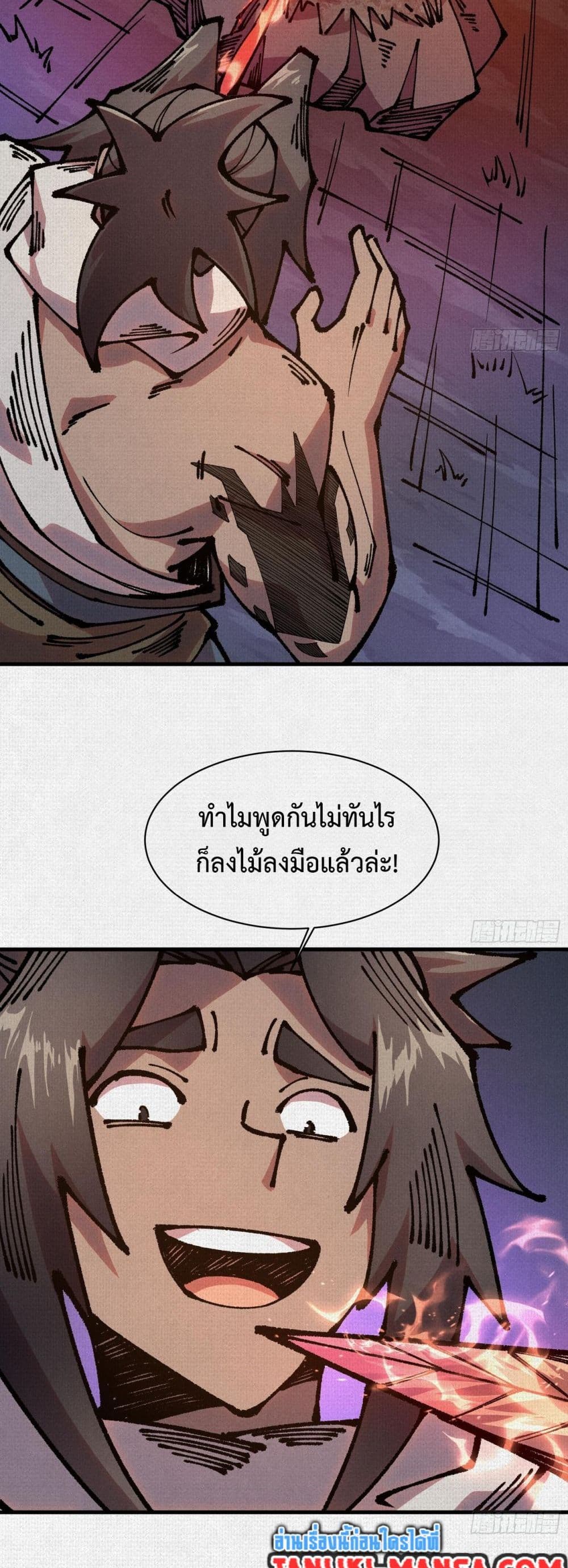 Soul of Chi You page 28
