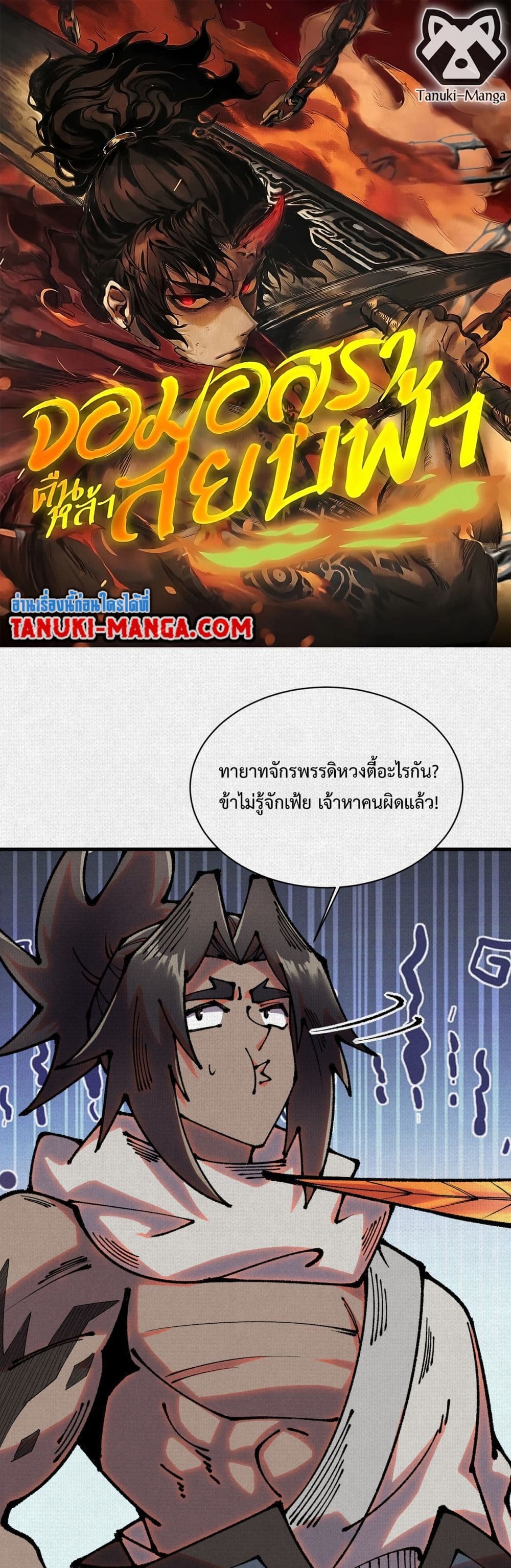 Soul of Chi You page 1