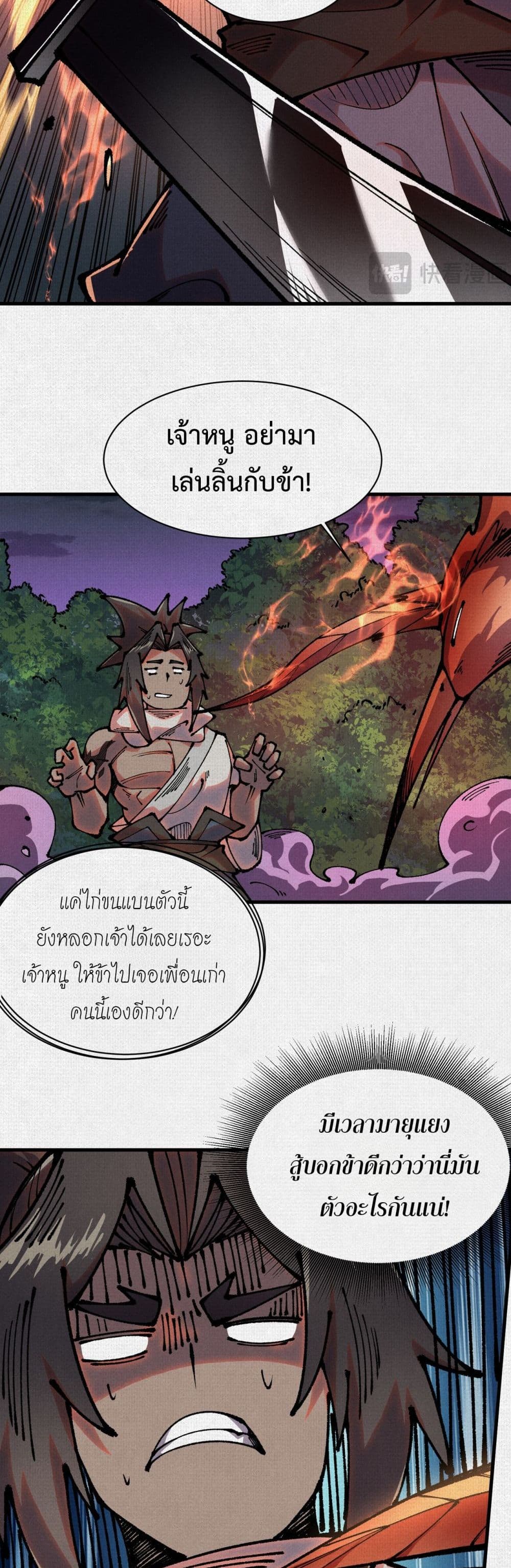 Soul of Chi You page 3