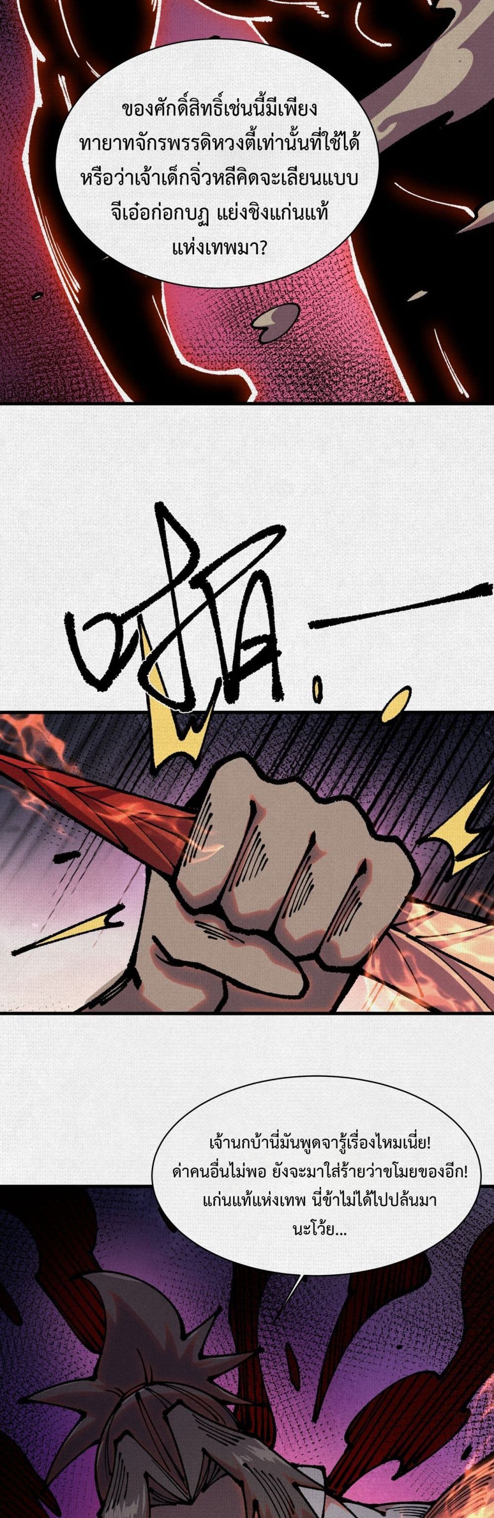 Soul of Chi You page 5