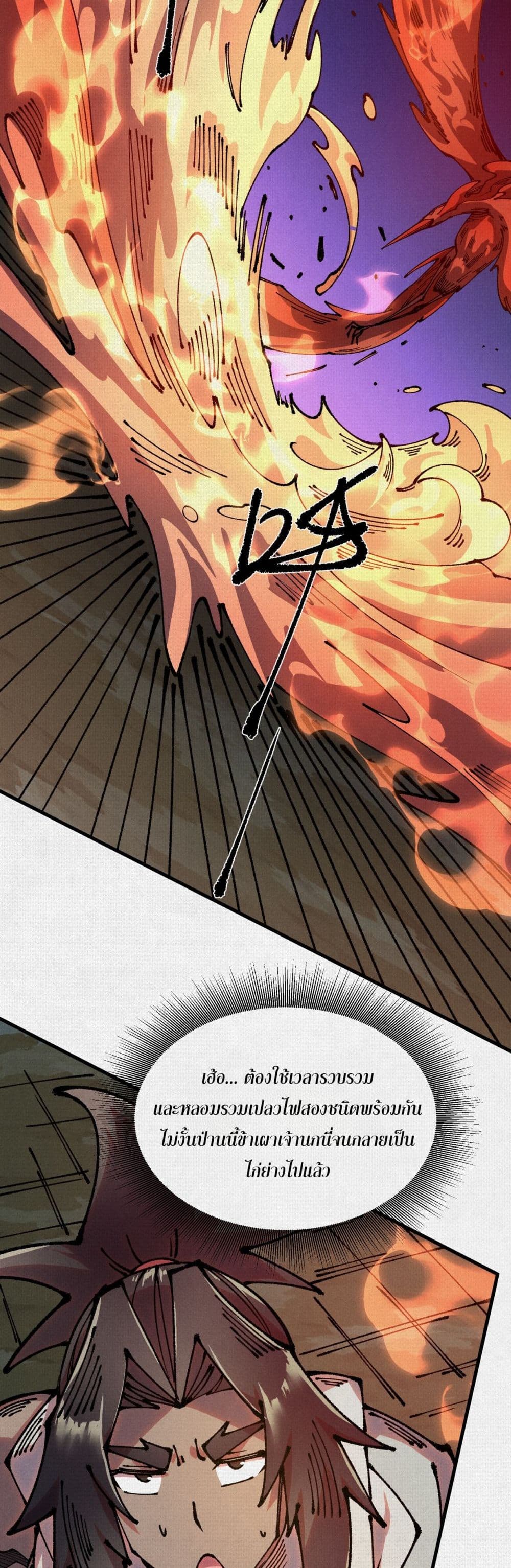 Soul of Chi You page 8