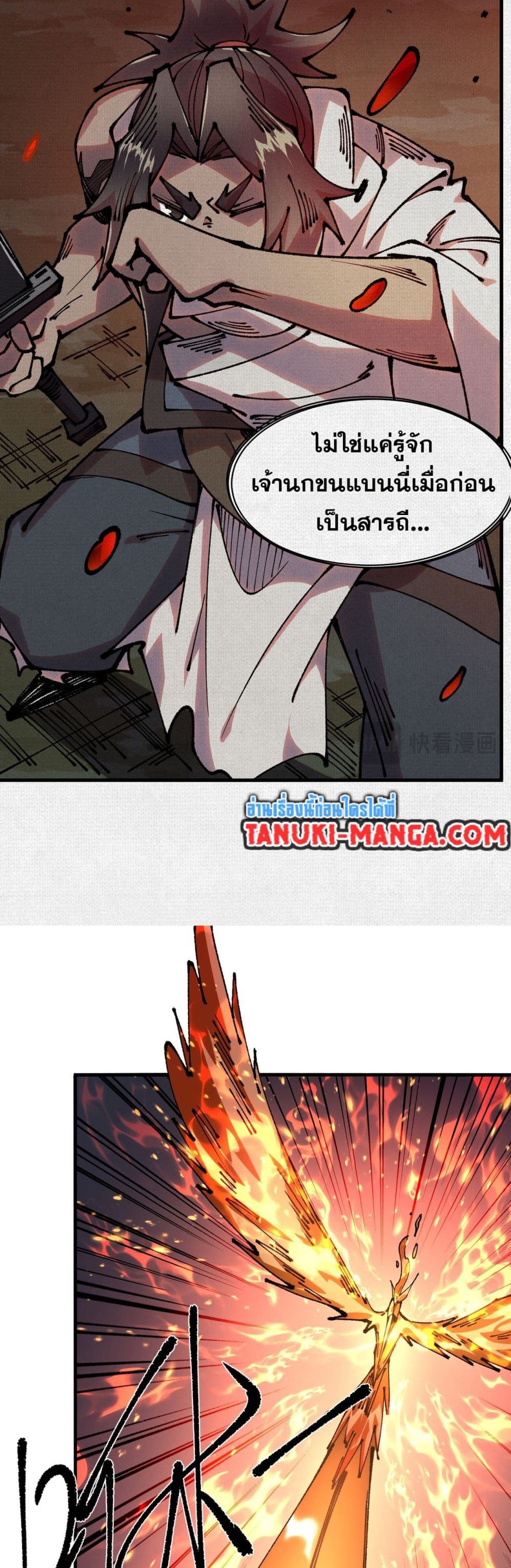 Soul of Chi You page 11