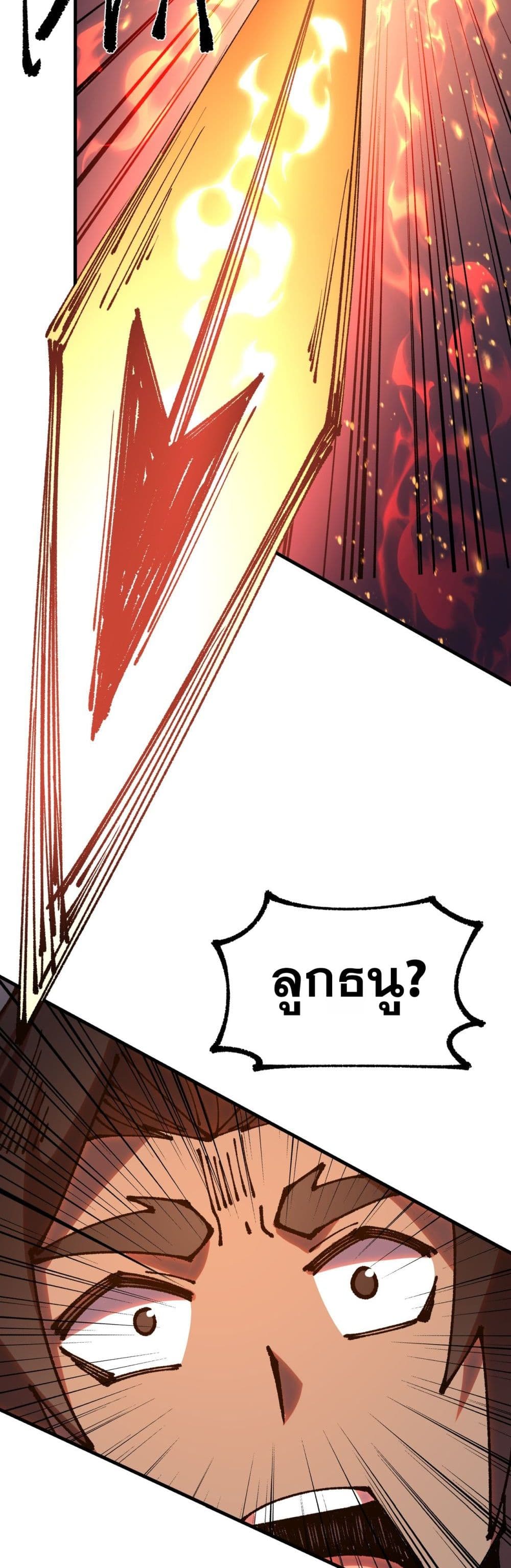Soul of Chi You page 12