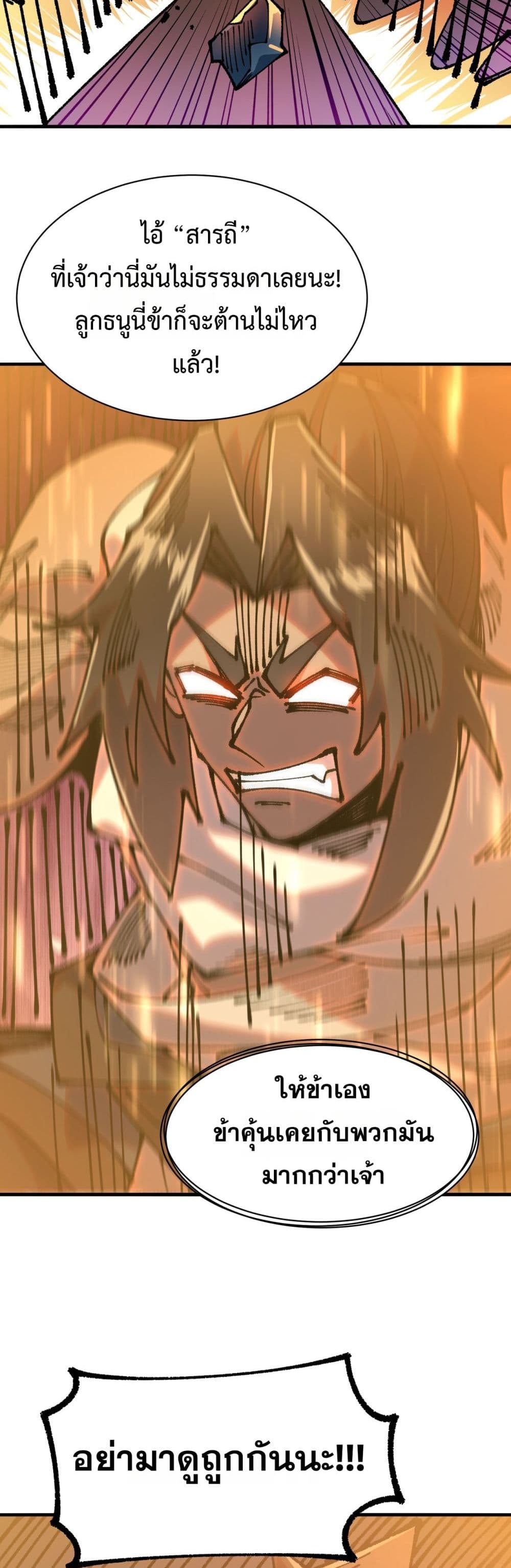 Soul of Chi You page 14