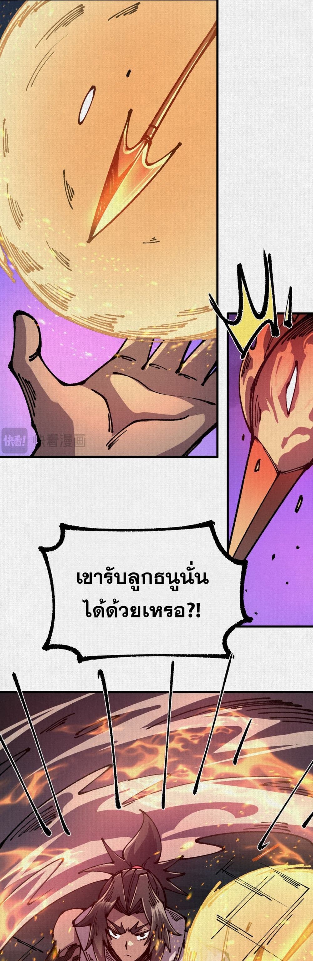 Soul of Chi You page 20