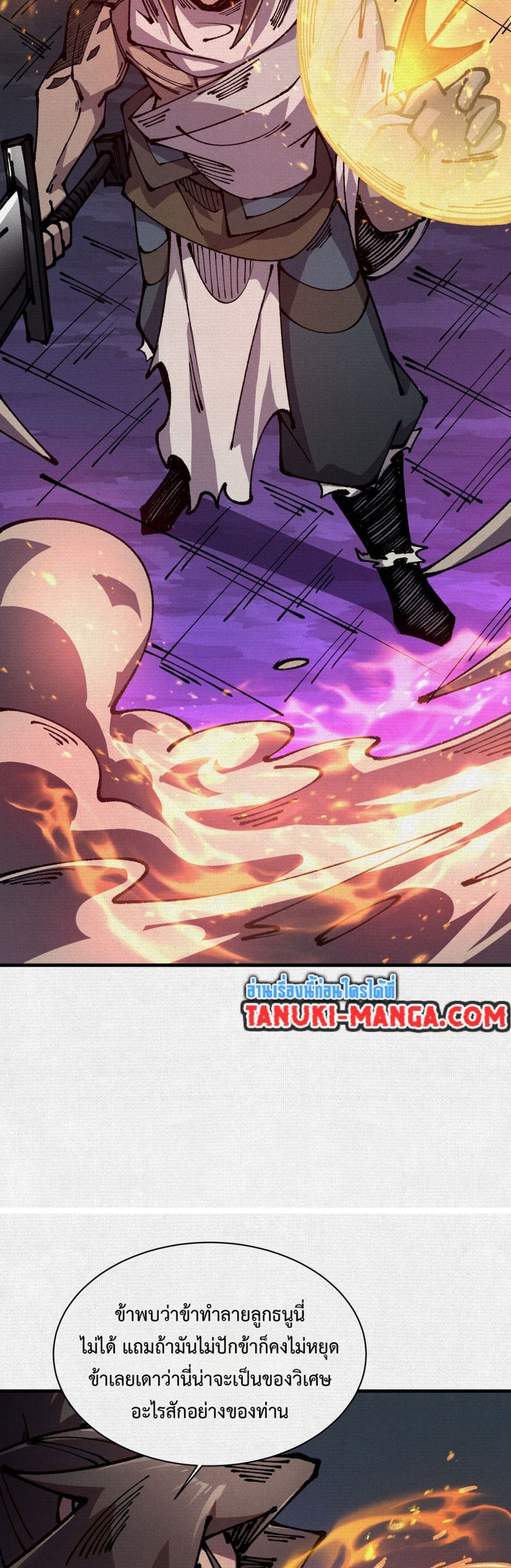 Soul of Chi You page 21