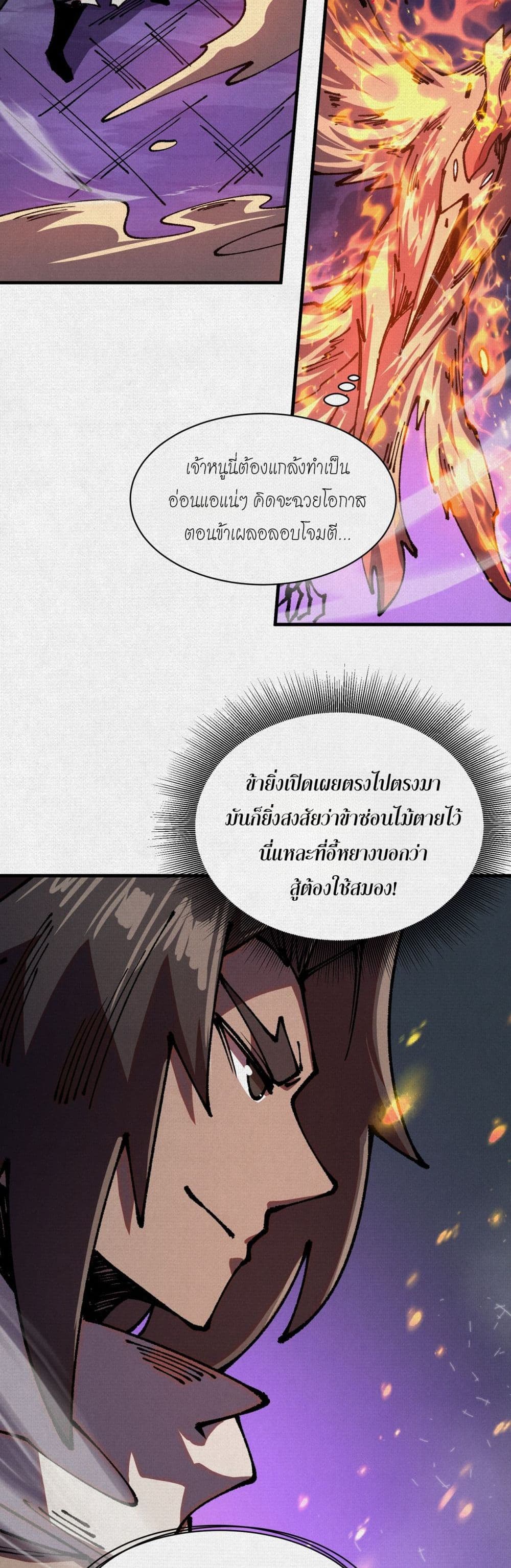 Soul of Chi You page 23