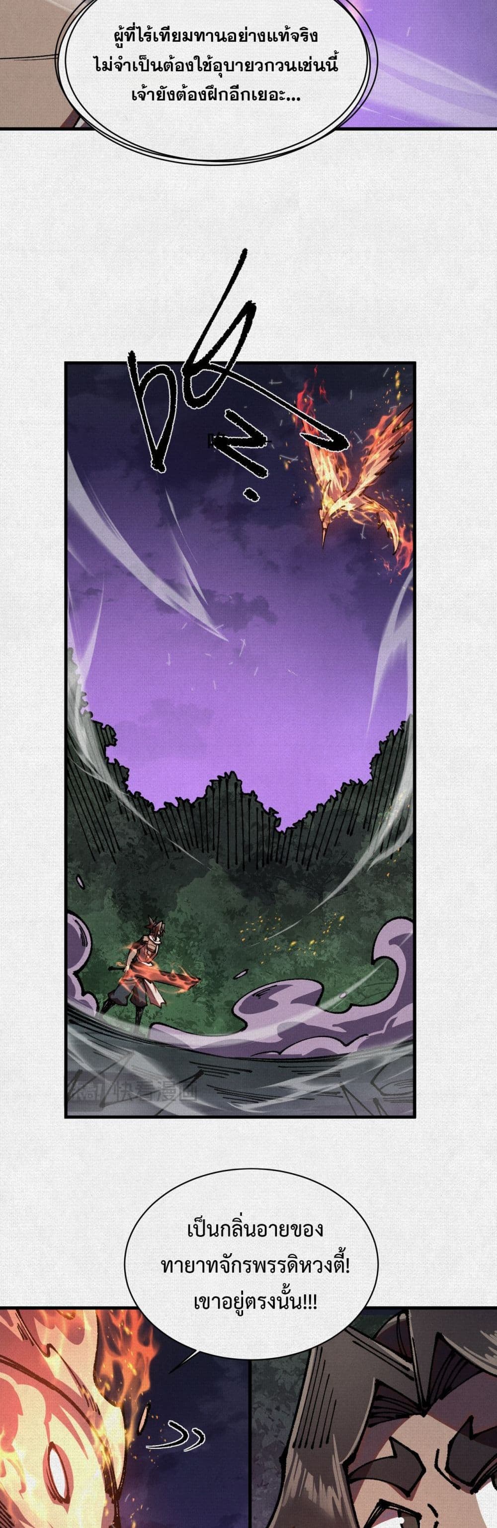 Soul of Chi You page 24