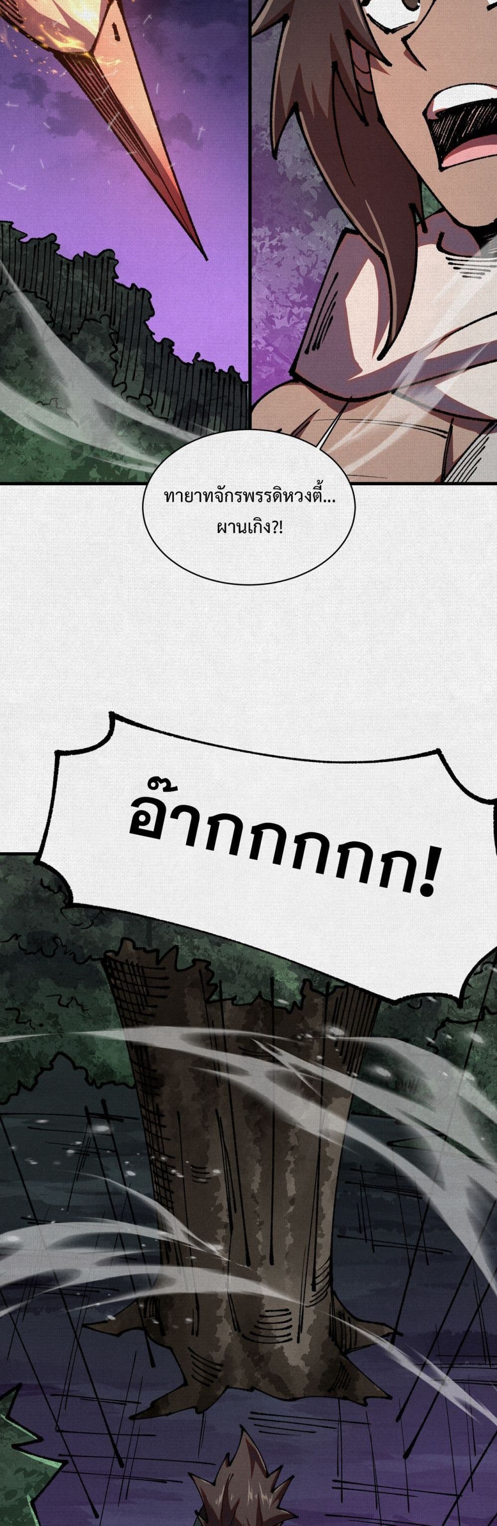 Soul of Chi You page 25