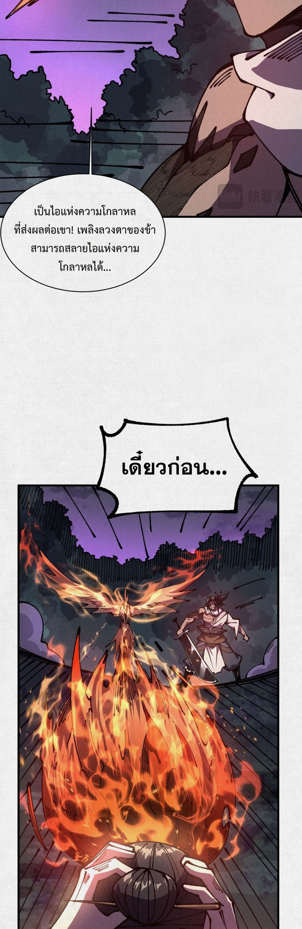 Soul of Chi You page 28
