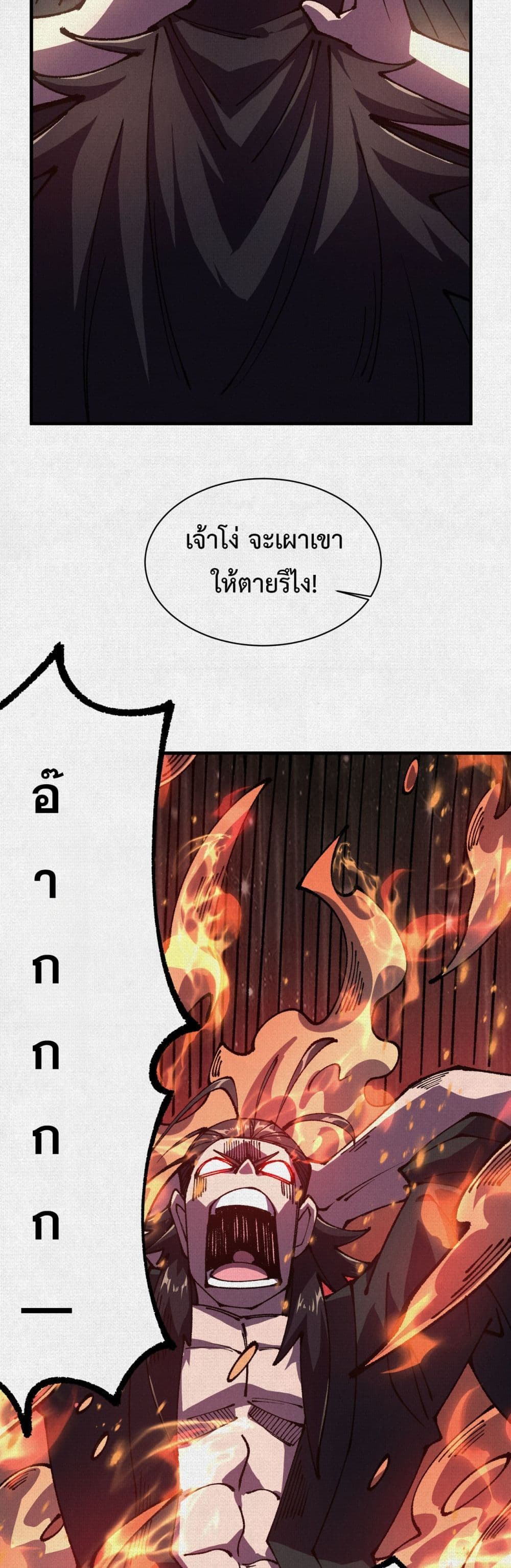 Soul of Chi You page 29