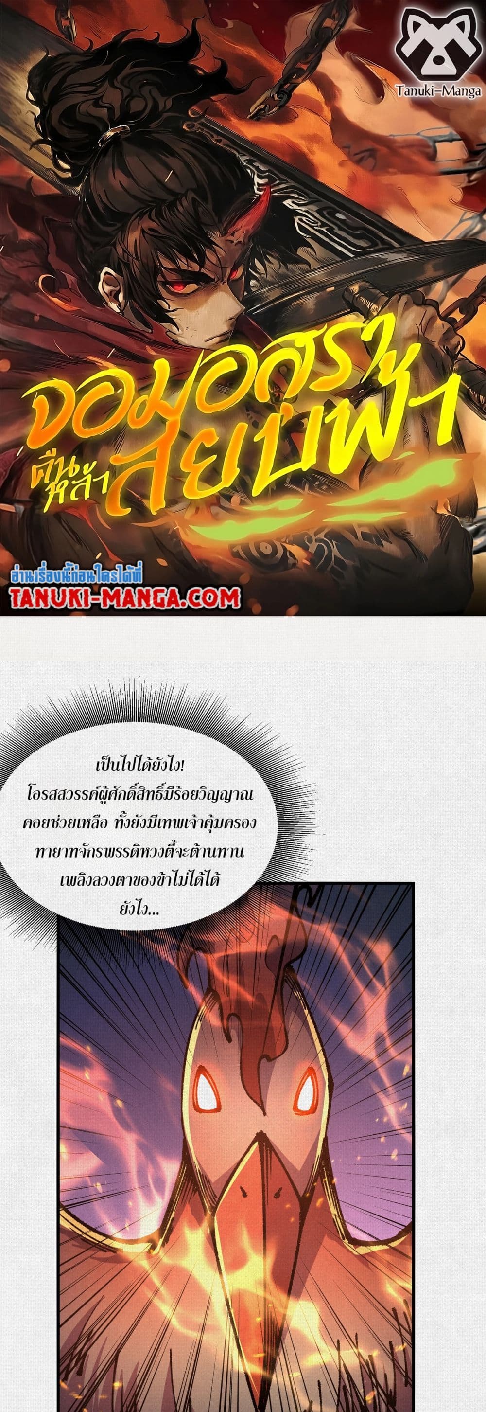 Soul of Chi You page 1