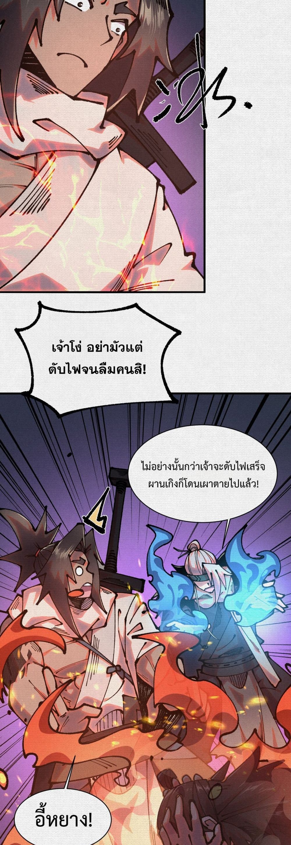 Soul of Chi You page 7