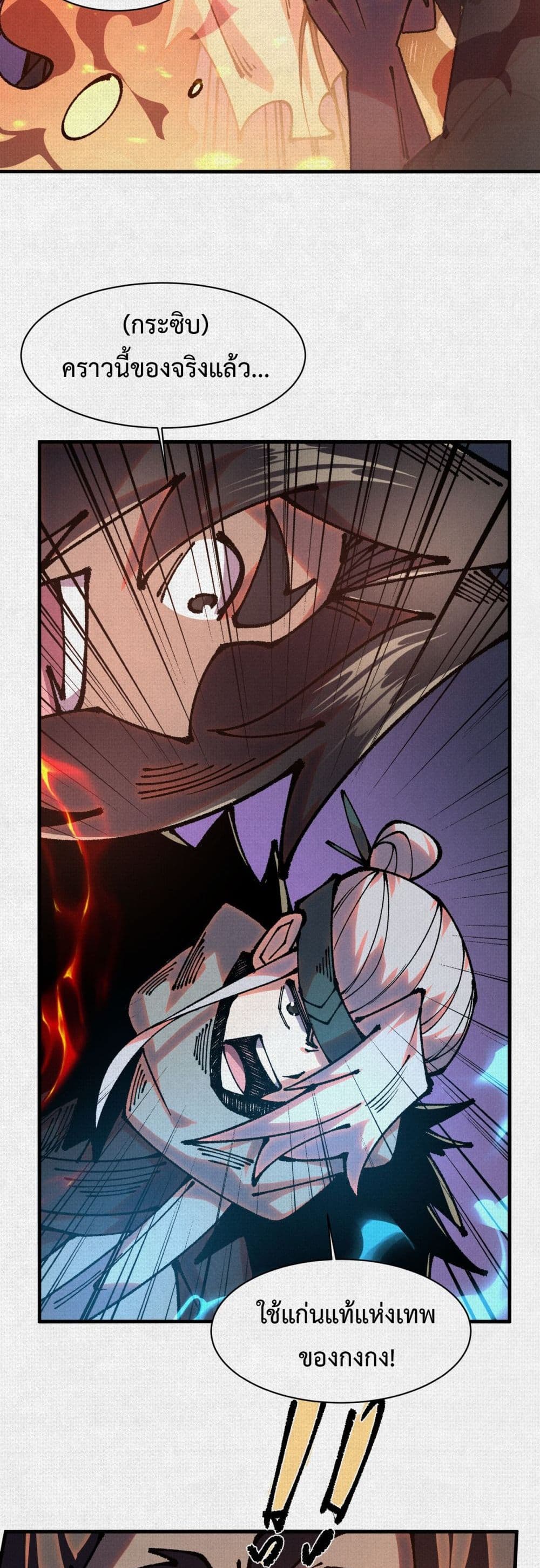 Soul of Chi You page 8
