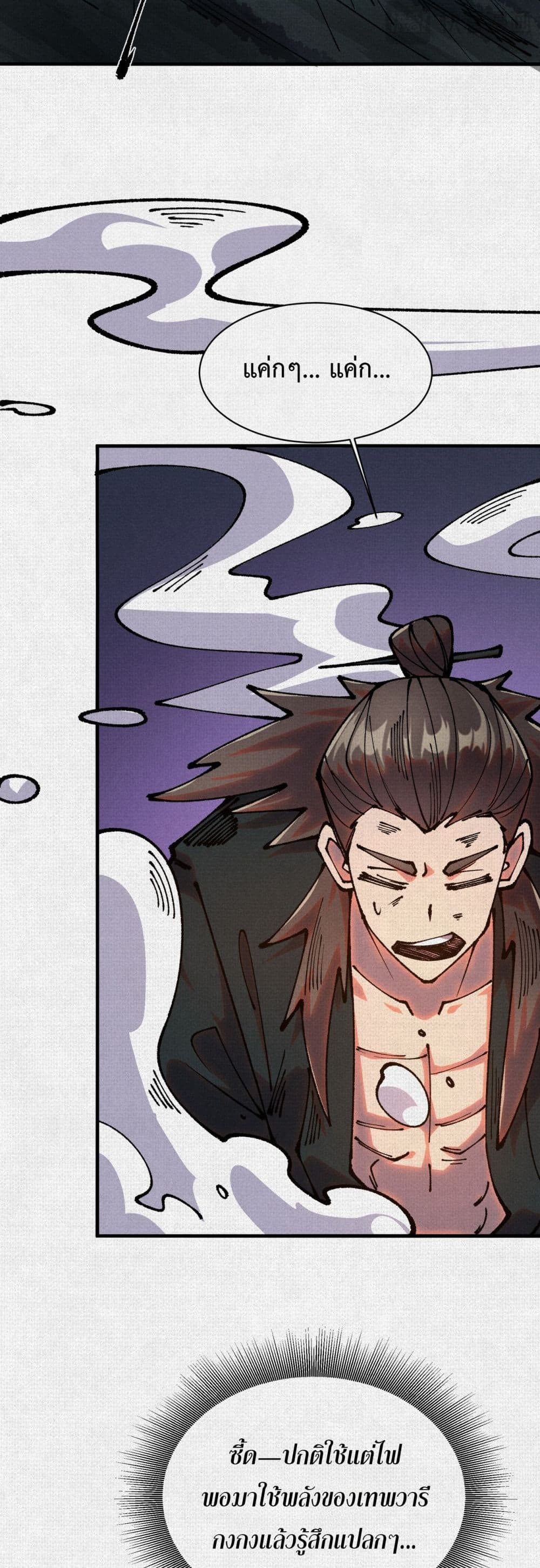 Soul of Chi You page 10
