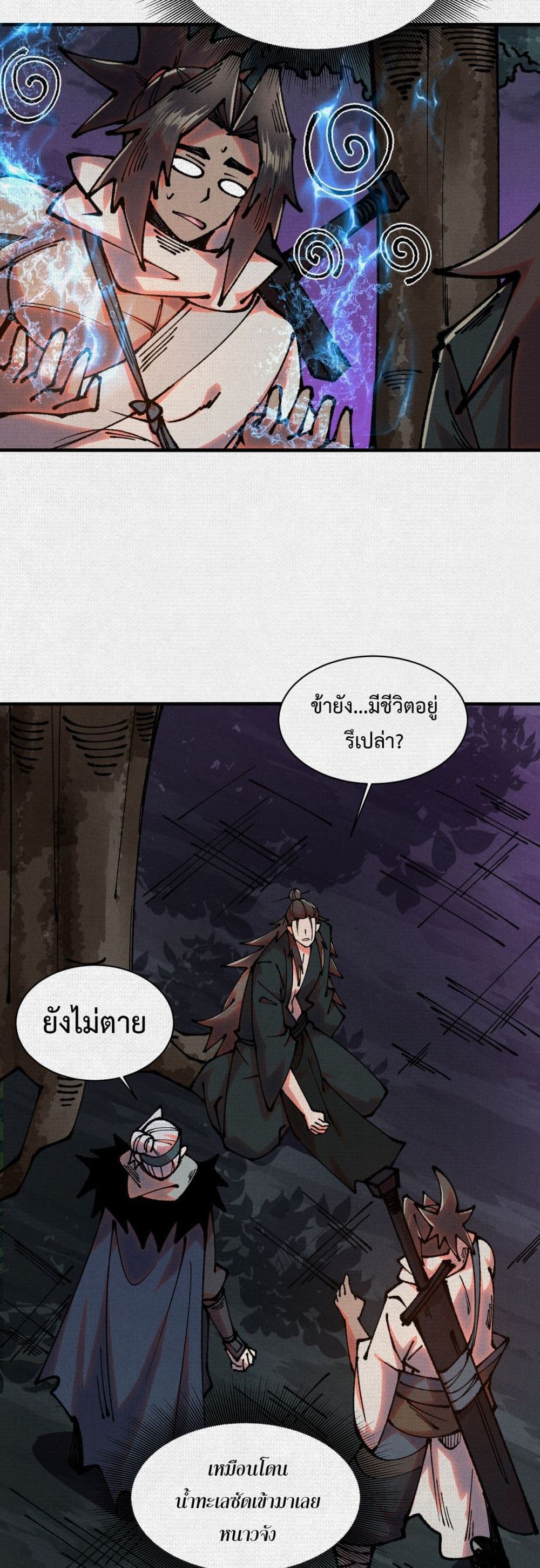 Soul of Chi You page 11