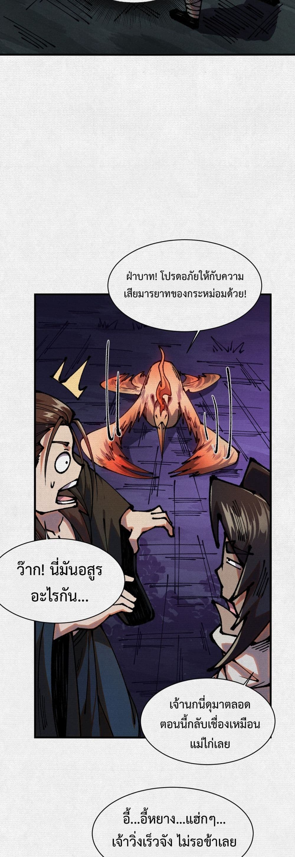 Soul of Chi You page 12
